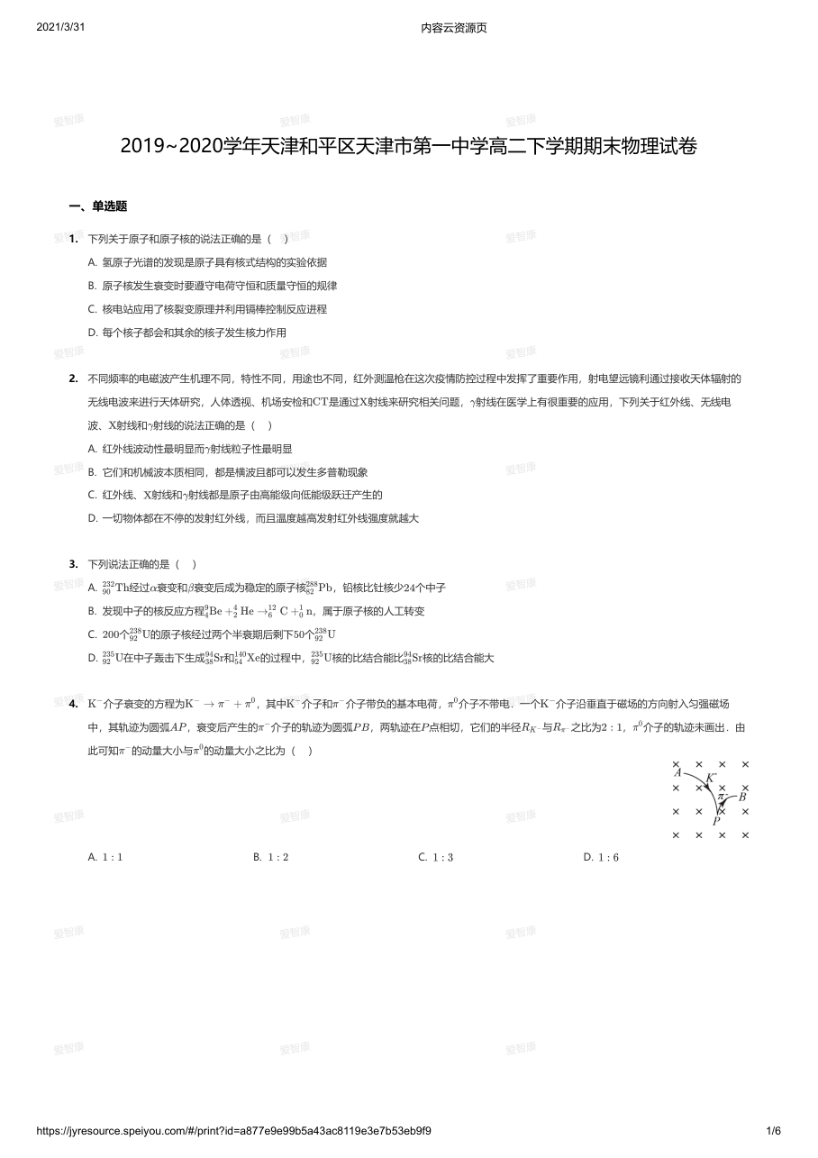 2019~2020学年天津和平区天津市第一中学高二下学期期末物理试卷.pdf 第 1 页